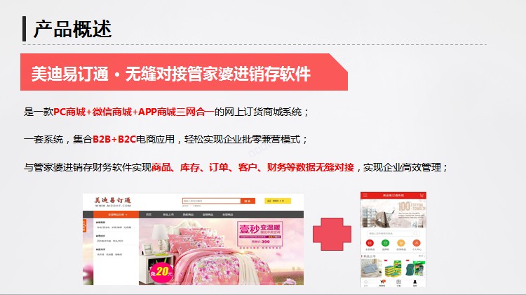 义乌管家婆软件